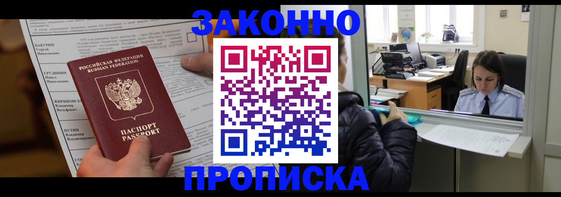 прописка штамп в Рыльске