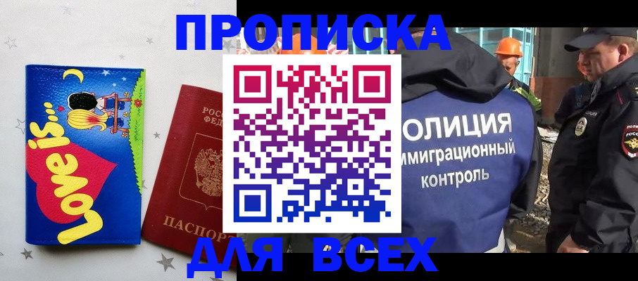 прописка 2025 в Рыльске