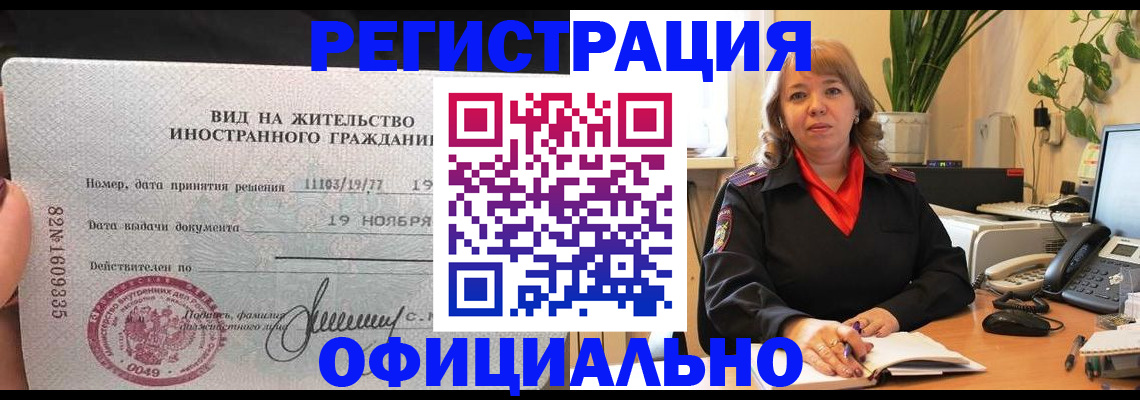 прописка законно в Рыльске