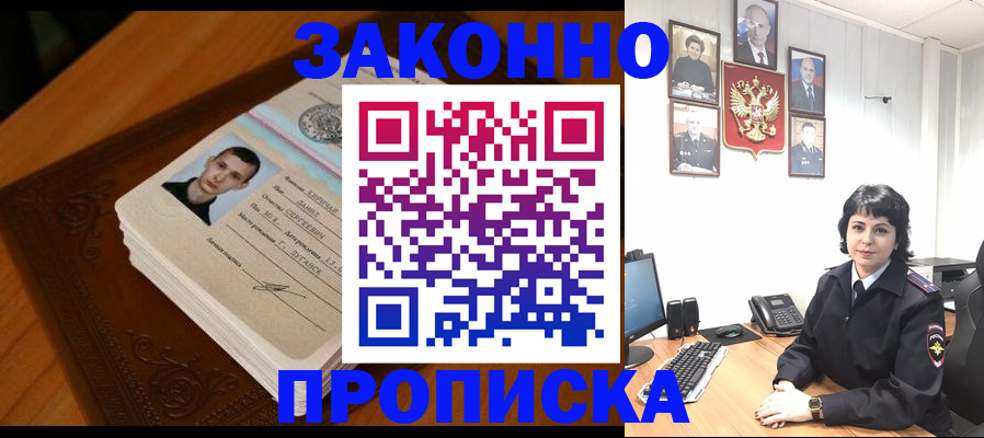 прописка от собственника в Рыльске