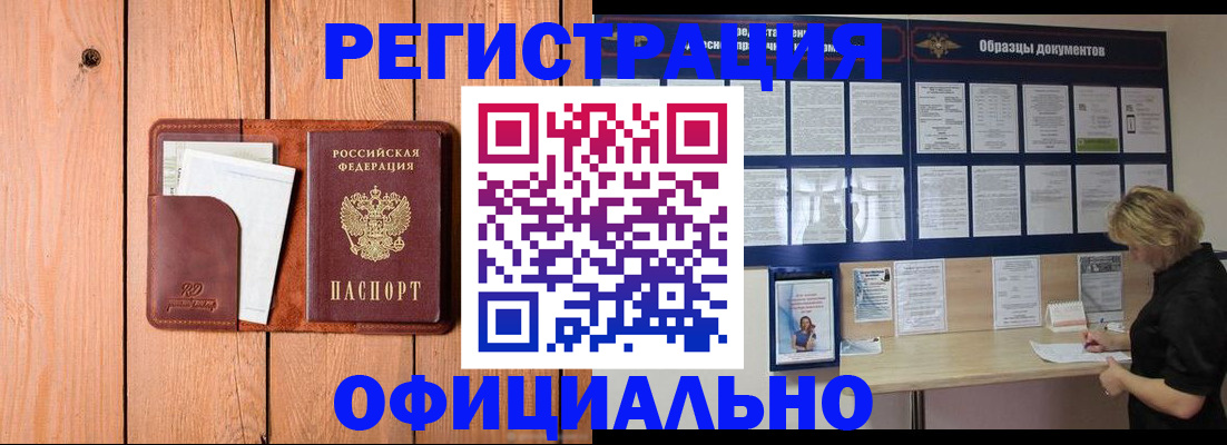 прописка от собственника в Рыльске