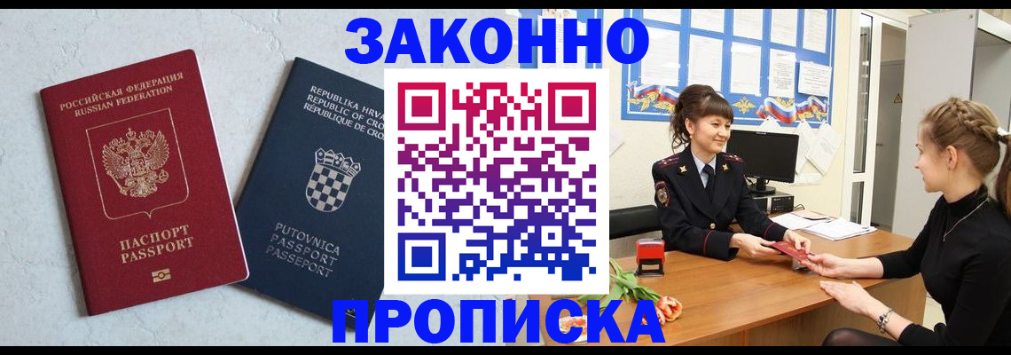 прописка от собственника в Рыльске