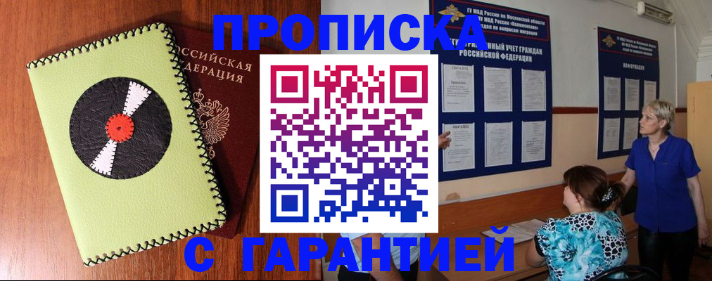 где прописаться в Рыльске