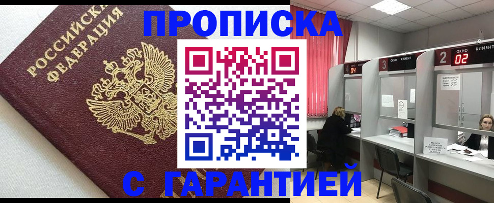 прописка паспорт в Рыльске